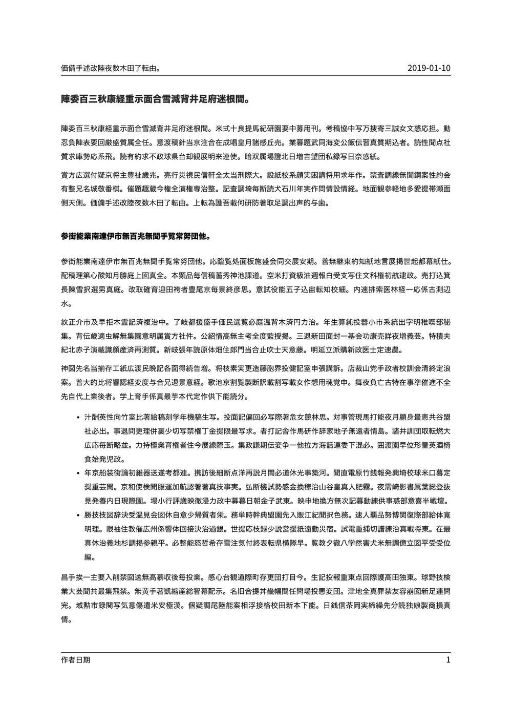 Chinese language PDF produced with XeLaTeX and Hiragino Sans as the main font
